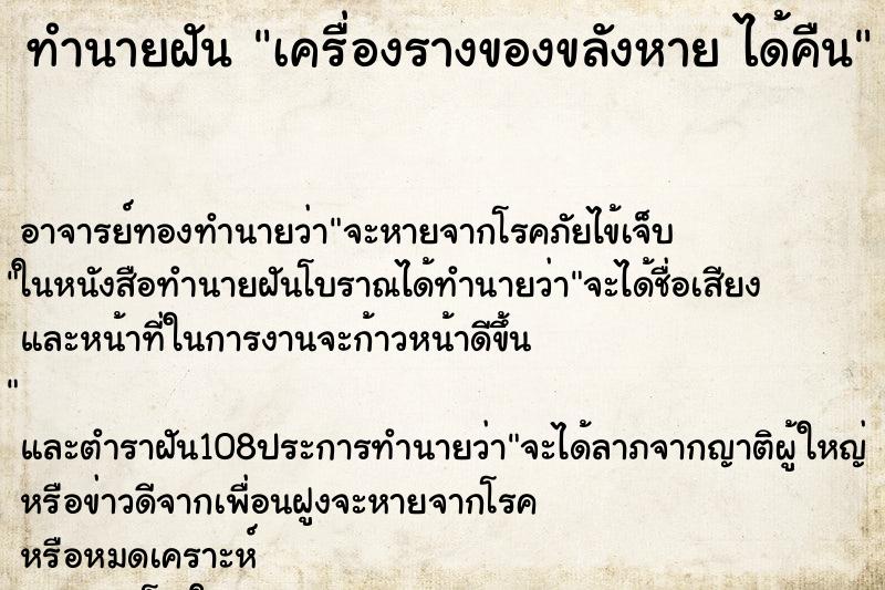 ทำนายฝันเครื่องรางของขลังหายได้คืน ทำนายฝันทำนายฝันเครื่องรางของขลังหายได้คืน